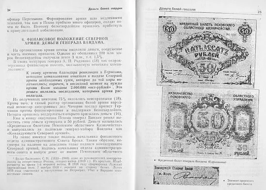 Купити Деньги Белой Гвардии - *.pdf