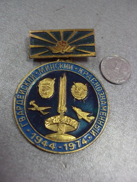 знак ветеран гвардейский минский авиационный полк 1944-1974 №2624 Ціна