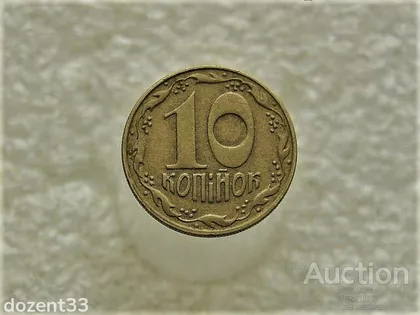 фото, 10 копійок 1992 рік Україна 1.2ААм " Не Частий Різновид Монети " (303)