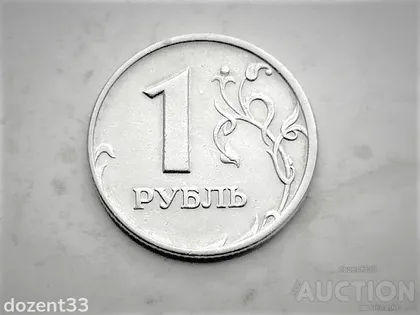 фото, 1 рубль 2006 рік ММД (690)