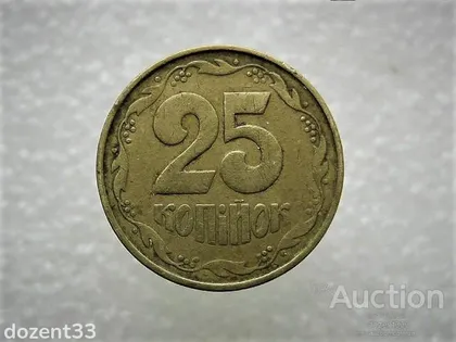 фото, 25 копійок 1992 рік Україна 2(3)БАм " Каталожний Брак " (107+)