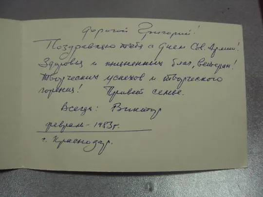 Купити открытка с праздником советской армии и военно-морского флота 1981 23 февраля №12530