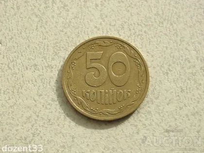 фото, 50 копійок 1992 рік Україна 3ААм " Товстий Герб " (852)
