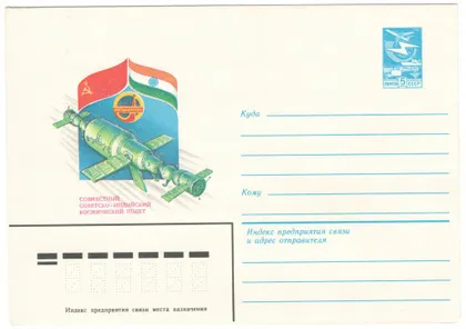 фото, Совместный советско-индийский космический полет. ХМК. 1984 рік. СРСР
