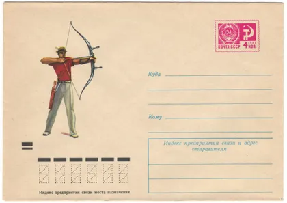 фото, Стрельба из лука. ХМК. 1972 рік. СРСР
