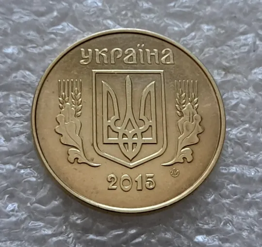 (5376) 25 копійок 2015 1ЕБм (25 копеек 2015 1ЕБм) Ціна
