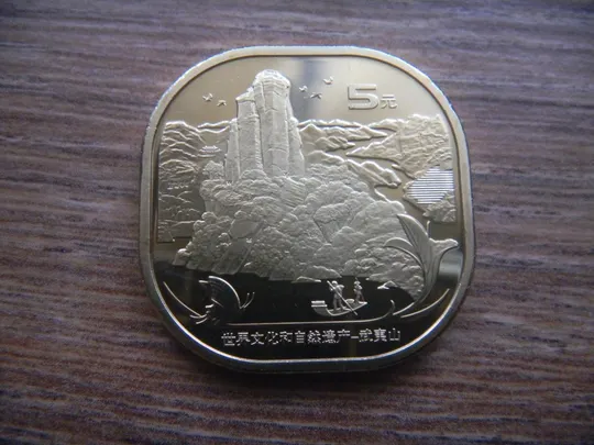 Купити Китай 5 юань 2020 Гора Уишань UNC