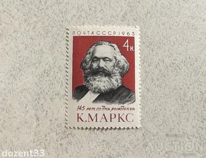 фото, Поштова марка СССР " Особистості " 1963 рік **