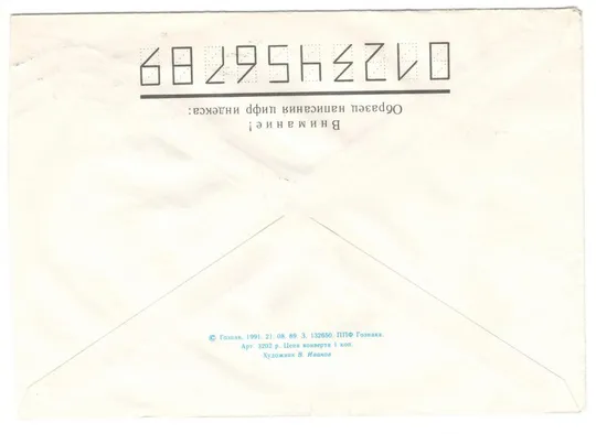 Купити Наварин, броненосец. ХНК. 1991 рік. СРСР