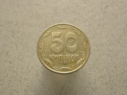 фото, 50 копійок 1992 рік Україна 1ААк (28а)