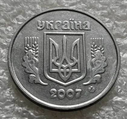 фото, (6408) 5 копійок 2007 напливи металу на аверсі (5 копеек 2007 брак крокодил)