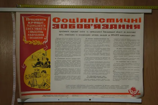 плакат социалистические обязательства образование хмельницкий 1978 №8153 Ціна