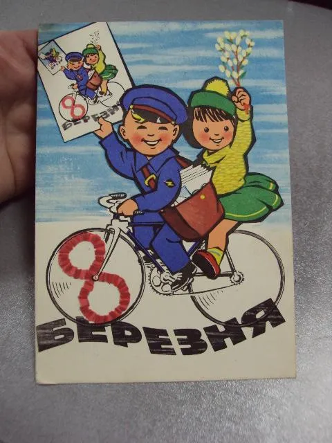 Купити открытка с праздником 8 марта 1966 козюренко мистецтво №11081