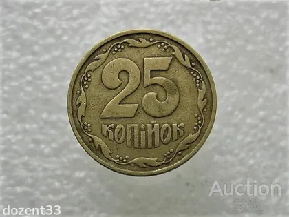 фото, 25 копійок 1992 рік Україна 2(3)БАм " Каталожний Брак " (234+)