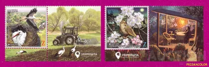 фото, ** УКРАИНА 2019 марки Птицы аист и соловей фауна СЕРИЯ С КУПОНАМИ ЛИТЕРА Z