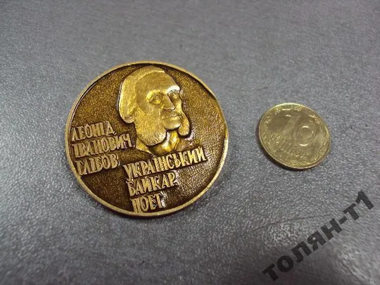 личности леонид глебов украинский поэт №11045 Ціна