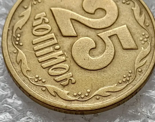 Купити (2016да) 25 копійок 1994 1БВк слід гурта на канті реверса справа внизу (25 копеек 1994 1БВк брак)