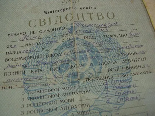 документ свидетельство об окончании восьмилетней школы урср хмельницкая область гознак 1962 №5035 З аукціону