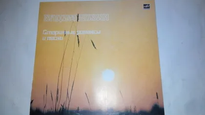 фото, Платівка вінілова Владимир Козин , Старинные романсы и песни. Запись 1939-1940 годов