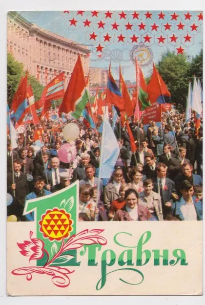 фото, 1 ТРАВНЯ - 1 МАЯ = КИЇВ - КИЕВ = 1973 р. = ЛИСЕЦЬКИЙ, ШАМШИН = п/п
