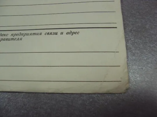 конверт ссср 1976 марка 1975 №1041 З аукціону