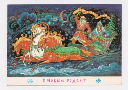 фото, З НОВИМ РОКОМ - С НОВЫМ ГОДОМ = ДМПК 1988 р. = АНДРИАНОВ = чиста ==