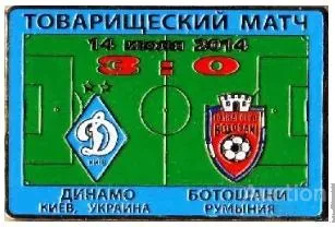 фото, матчевый значок футбол ФК Динамо Киев Украина - ФК Ботошани Румыния ТМ 2014