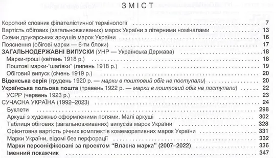 Купити 2024 - Мулик - Поштові марки України 1918-2023 - *.pdf
