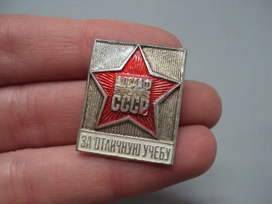 Купити Знак за отличную учебу ДОСААФ ссср №16360