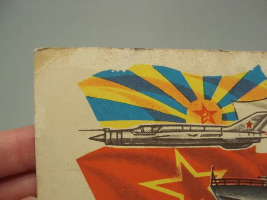 Открытка Слава вооруженным силам ссср! гвардия танк флаги самолет худ. Косоруков 1978 год №17800 З аукціону