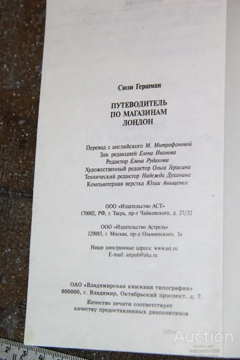 Купити Путеводитель по магазинам Лондон