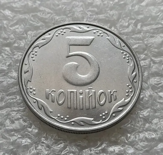 (6236) 5 копійок 2010 1ВГм (5 копеек 2010 1ВГм) Продаж