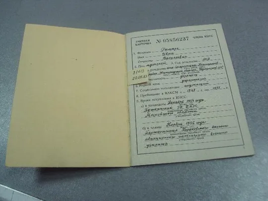 учетная карточка члена кпсс 1973 политотдел в/ч №14140 З аукціону