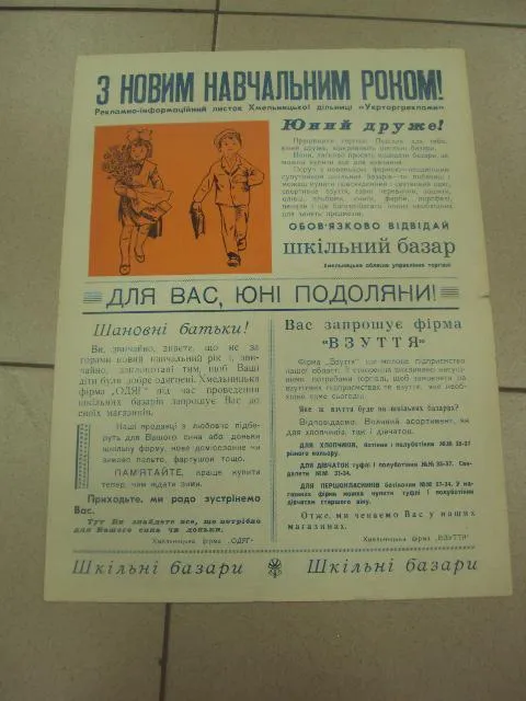 плакат с новым учебным годом хмельницкий 1966 №9765 Ціна