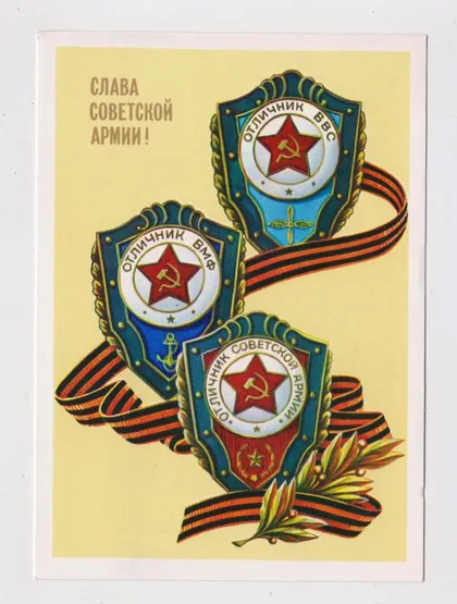 фото, СЛАВА СОВЕТСКОЙ АРМИИ - СЛАВА РАДЯНСЬКІЙ АРМІЇ = 1986 р. = ЩЕДРИН = чиста