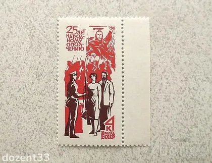 фото, Поштова марка СССР " Військова тематика Ополчення " 1966 рік **