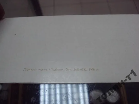 50 лет газета корчагинец хмельницкий 1978 З аукціону