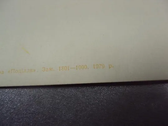 открытка приглашение 60 лет лксму влксм хмельницкий 1979 №10953 Продаж