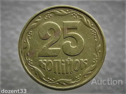 фото, 25 копійок 1992 рік Україна 2(3)БАм " Каталожний Брак " (956)
