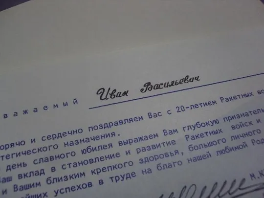 ветерану рвсн 1959-1979 подпись генерал лейтенант климов рвсн №10908 Недорого