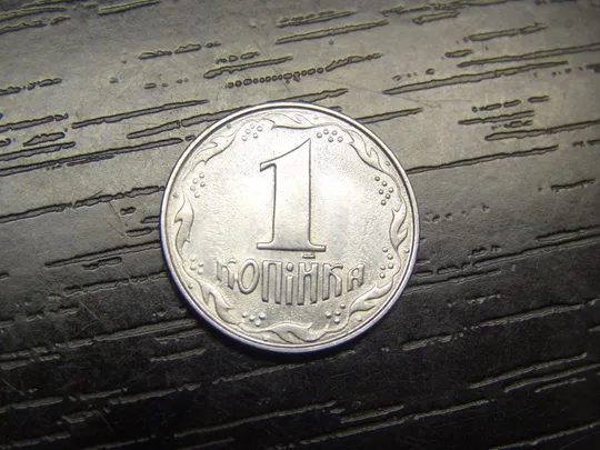 1 копійка 1992 Україна Ціна