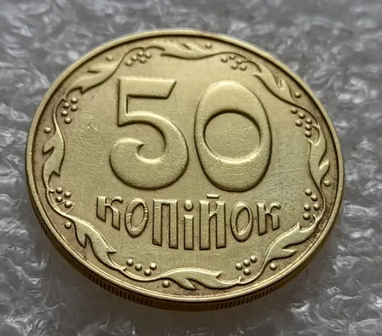Купити (5116) 50 копійок 2013 брак &quot;ПІДКОВА&quot; у 6 гроні (50 копеек 2013 подкова)