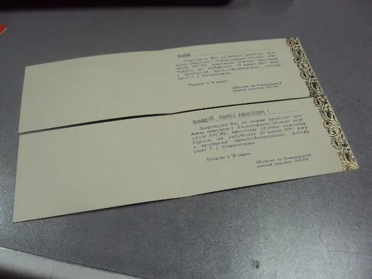 Купити открытка приглашение 60 лет влксм хмельницкий 1979 лот 2 шт №10979