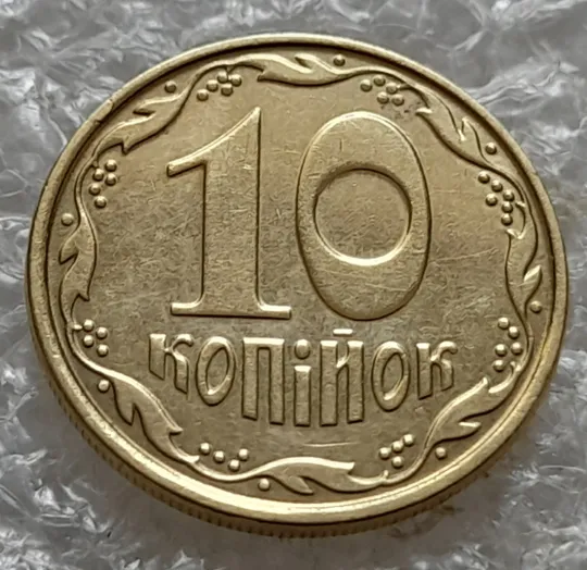 (7362) 10 копійок 2015 різновид викрошок і розколів на аверсі (10 копеек 2015 брак) Інтернет-аукціон