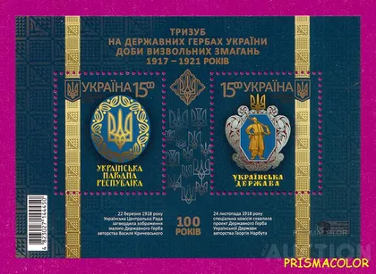 фото, ** УКРАЇНА 2018 блок Тризуб на державних гербах України доби визвольних змагань 1917-1921 років