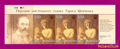 фото, ** УКРАИНА 2011 верх листа Живопись Шевченко С КУПОНОМ