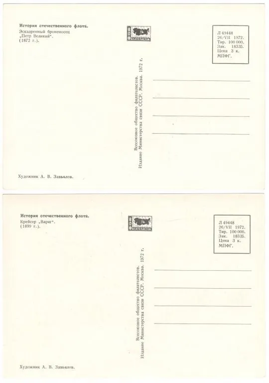 Купити История отечественного флота. КМ комплект. СП 125 лет журналу Морской вестник. 1972 рік. СРСР