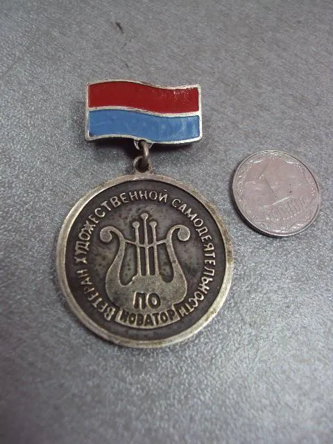 знак ветеран художественной самодеятельности по новатор хмельницкий ртз №10609 Ціна