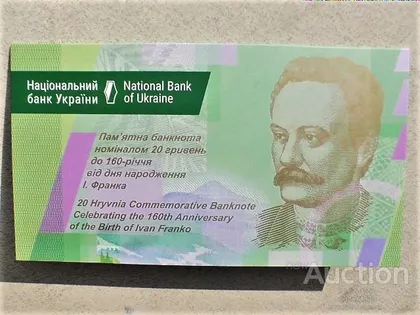 фото, Пам'ятна банкнота номіналом 20 грн до 160-річчя від дня народження І. Франка в сувенірній упаковці