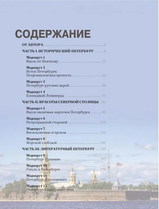 🏙️ Санкт-Петербург. Необычные прогулки      (Царев Р. Я)      PDF и DJVU З аукціону